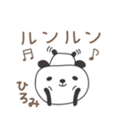 ひろみさんパンダ panda for Hiromi（個別スタンプ：33）