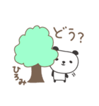 ひろみさんパンダ panda for Hiromi（個別スタンプ：35）