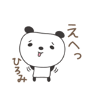 ひろみさんパンダ panda for Hiromi（個別スタンプ：37）