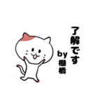 「棚橋さん」の猫スタンプ（個別スタンプ：2）