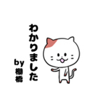 「棚橋さん」の猫スタンプ（個別スタンプ：3）