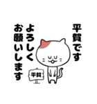 「平賀さん」の猫スタンプ（個別スタンプ：1）