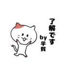 「平賀さん」の猫スタンプ（個別スタンプ：2）