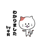 「平賀さん」の猫スタンプ（個別スタンプ：3）