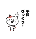 「平賀さん」の猫スタンプ（個別スタンプ：10）