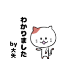 「大矢さん」の猫スタンプ（個別スタンプ：3）