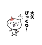 「大矢さん」の猫スタンプ（個別スタンプ：10）