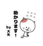 「大矢さん」の猫スタンプ（個別スタンプ：34）