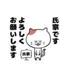 「氏家さん」の猫スタンプ（個別スタンプ：1）