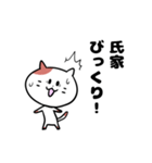 「氏家さん」の猫スタンプ（個別スタンプ：10）