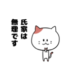 「氏家さん」の猫スタンプ（個別スタンプ：17）