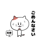 「氏家さん」の猫スタンプ（個別スタンプ：18）