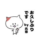 「氏家さん」の猫スタンプ（個別スタンプ：32）