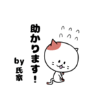 「氏家さん」の猫スタンプ（個別スタンプ：34）