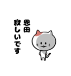 「恩田さん」の猫スタンプ（個別スタンプ：5）