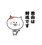 「恩田さん」の猫スタンプ（個別スタンプ：16）