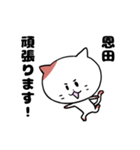 「恩田さん」の猫スタンプ（個別スタンプ：22）