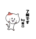 「阪口さん」の猫スタンプ（個別スタンプ：2）