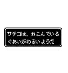 サチコ専用ドット文字会話スタンプ（個別スタンプ：17）