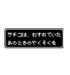 サチコ専用ドット文字会話スタンプ（個別スタンプ：38）