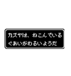 カズヤ専用ドット文字会話スタンプ（個別スタンプ：17）