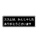 ススム専用ドット文字会話スタンプ（個別スタンプ：4）