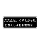 ススム専用ドット文字会話スタンプ（個別スタンプ：39）