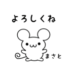 まさとさん用ねずみくん（個別スタンプ：14）