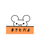 まさとさん用ねずみくん（個別スタンプ：40）