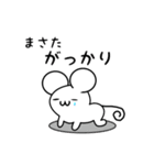 まさたさん用ねずみくん（個別スタンプ：21）