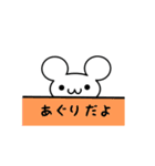 あぐりさん用ねずみくん（個別スタンプ：40）