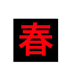 Kanji？（個別スタンプ：1）