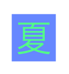 Kanji？（個別スタンプ：2）