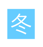 Kanji？（個別スタンプ：4）