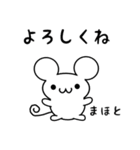 まほとさん用ねずみくん（個別スタンプ：14）