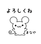 まなやさん用ねずみくん（個別スタンプ：14）