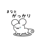 まなとさん用ねずみくん（個別スタンプ：21）