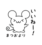 まつおさん用ねずみくん（個別スタンプ：11）