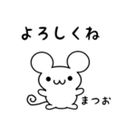 まつおさん用ねずみくん（個別スタンプ：14）