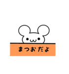 まつおさん用ねずみくん（個別スタンプ：40）