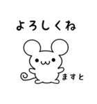 ますとさん用ねずみくん（個別スタンプ：14）