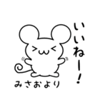 みさおさん用ねずみくん（個別スタンプ：11）