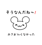 みさおさん用ねずみくん（個別スタンプ：27）