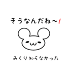 みくりさん用ねずみくん（個別スタンプ：27）