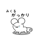 みくるさん用ねずみくん（個別スタンプ：21）