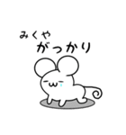 みくやさん用ねずみくん（個別スタンプ：21）