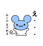 みくやさん用ねずみくん（個別スタンプ：26）