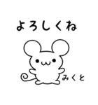 みくとさん用ねずみくん（個別スタンプ：14）