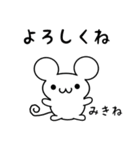 みきねさん用ねずみくん（個別スタンプ：14）