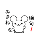 みきねさん用ねずみくん（個別スタンプ：24）